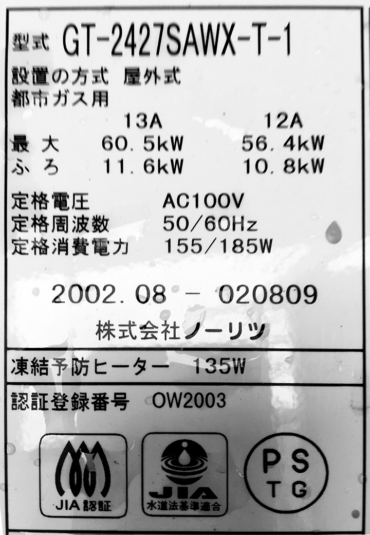 ノーリツ給湯器GT【基板＋ファン】エラー610、710、901、電源入らないなど