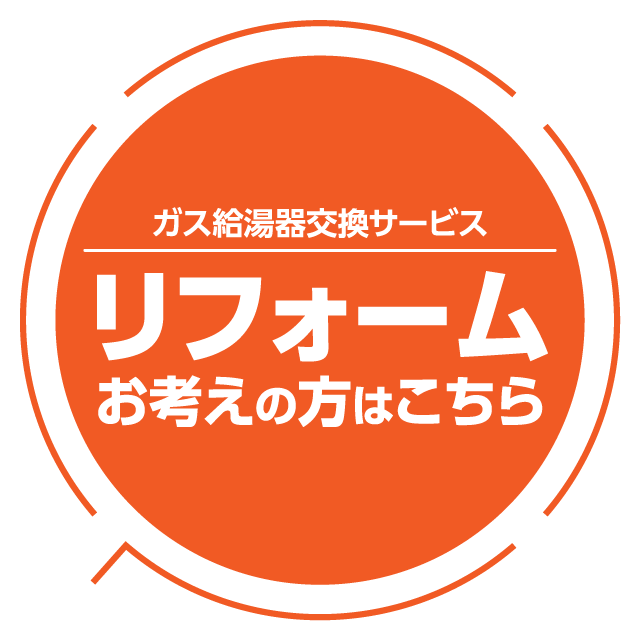 リフォームをお考えの方はこちら